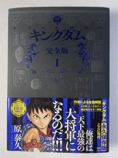 2025年最新】キングダム 初版 1巻の人気アイテム - メルカリ