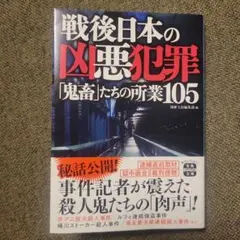 戦後日本の凶悪犯罪