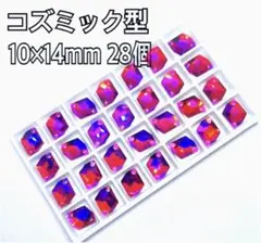 10×14mm コズミック型 ガラスビジュー 衣装装飾用高輝レオタード