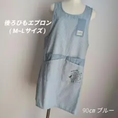 【デニム風先染めエプロン】背ひも (ブルー) 約90㎝ フリーサイズ 匿名配送 デニム風先染めエプロン】背ひも (紺) 約90㎝ フリーサイズ 匿名配送