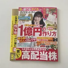 ダイヤモンド・ザイ　2026年1月号