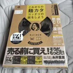 マキシマムザホルモンのこれからの麺カタコッテリの話をしよう 4A