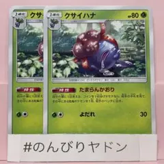 クサイハナ　たまらんかおり　2枚　pcc706のサムネイル