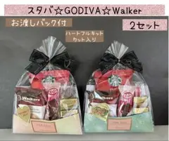 【専用】㉚バレンタイン贅沢プチギフト 3袋　GODIVA♡スタバ♡ウォーカー