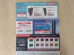 IQOS イルマ/ワン　2000円割引券　テリアサンプルたばこ引換券　ローソン