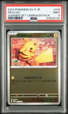 2025年最新】夏ポケカ プロモの人気アイテム - メルカリ