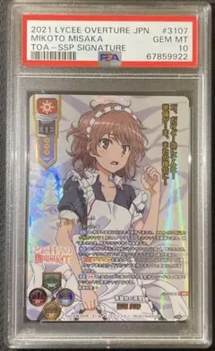 リセ　とある魔術の禁書目録　金サイン　SSP 超電磁砲　御坂美琴　BGS10点 リセ とある魔術の禁書目録 金サイン SSP 超電磁砲 御坂美琴