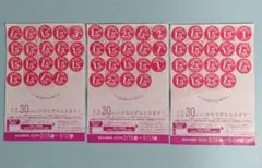 ヤマザキ春のパンまつり2026 ３皿分 ３０点×３枚の引換台紙