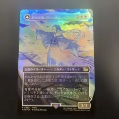 星の意思、ヴェーネス　日本語ボーダーレスfoil