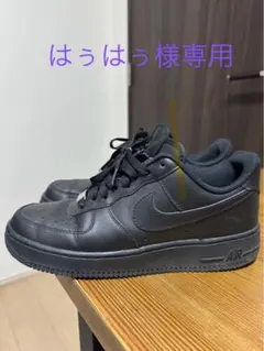 NIKE ナイキ エアフォース 1 ブラック 25.5cm