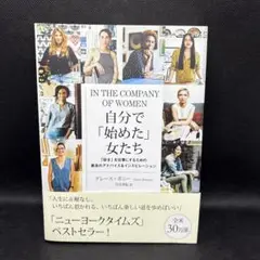 自分で「始めた」女たち 「好き」を仕事にするための最良のアドバイス&インスピレ…