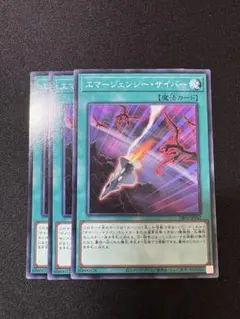 遊戯王 エマージェンシーサイバー - メルカリ