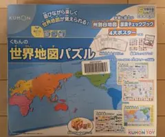 KUMON　世界地図パズル 5歳以上　知育玩具　教育玩具　くもん