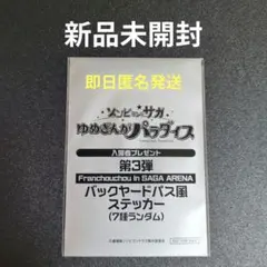 ゾンビランドサガ 入場特典