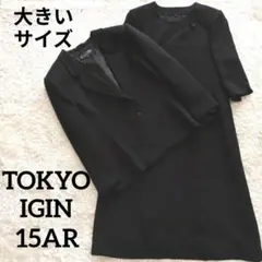 東京イギン ブラックフォーマル 15号 大きいサイズ ワンピース セットアップ