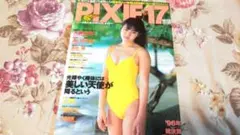 PIXIE 17 1996年発行 水着特集