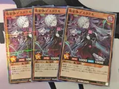 遊戯王ラッシュデュエル 奇星体デスタクル 3枚セット - メルカリ