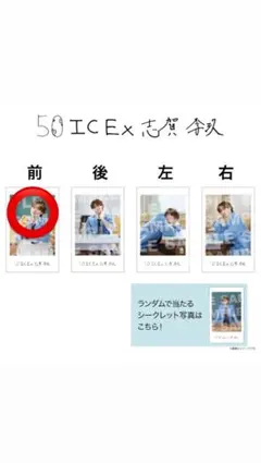エビライ 2026 ミニフォト ICEx 志賀李玖 左 - メルカリ
