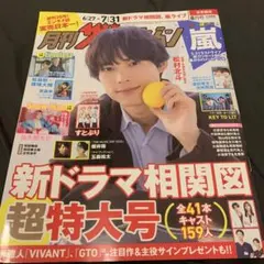 ◇ザ・テレビジョン 中居正広 2004年 1/17-1/23 - メルカリ
