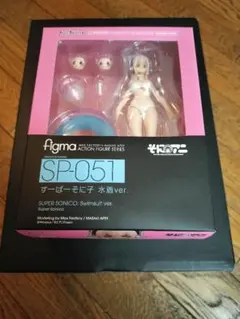 figma すーぱーそに子 水着ver SP-051 レビュー】 ポニーキャニオン figma SP-051 すーぱーそに子 水着ver