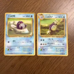 【旧裏面】ニョロモ ニョロゾ 2枚セットのサムネイル