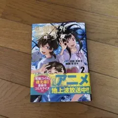 地球外少年少女 2