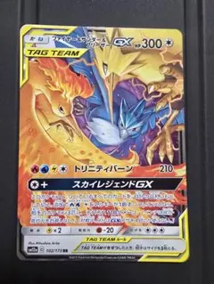 ファイヤー&サンダー&フリーザーGX RR