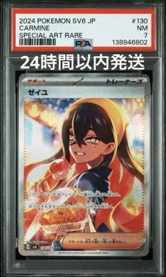 2026年最新】ゼイユ SAR psaの人気アイテム - メルカリ