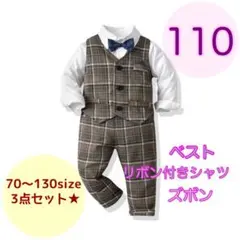 110サイズ■男の子　フォーマルベスト3点セット　ベビー　キッズ　七五三　子供用