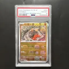 2026年最新】マスターボール psa10の人気アイテム - メルカリ