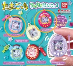たまごっち シャカシャカチャーム3 2種セット