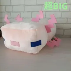 マインクラフト　ウーパールーパー　超BIGぬいぐるみ　フリュー