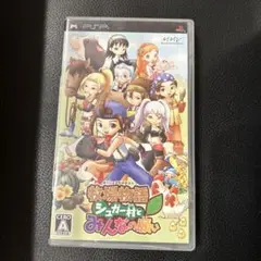 牧場物語 シュガー＆みんなの願い PSP