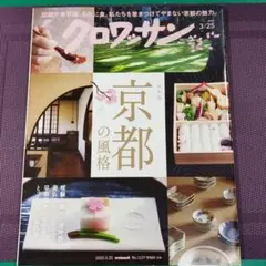クロワッサン2025年3月25日号