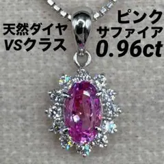JD106★高級 ピンクサファイア0.96ct ダイヤ pt ヘッド 鑑別付