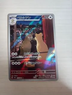 ペルシアン AR SV6a ナイトワンダラー 075/064