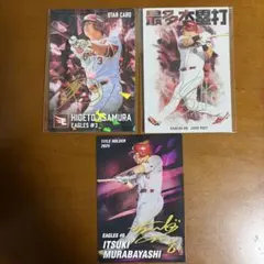 プロ野球チップス 楽天セット浅村栄斗 ルーク・ボイト 村林一輝+おまけノーマル