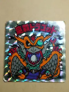 2025年最新】魔覇ドラゴットの人気アイテム - メルカリ