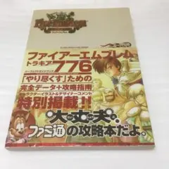 2025年最新】ファイアーエムブレムトラキア776の人気アイテム