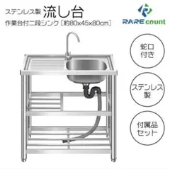 B971ステンレス簡易流し台屋外左右共用RC-A100 - メルカリ