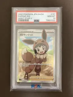 ⚠️安値⚠️値上がり必至！　　　　　 [PSA10]　ポケモンごっこ ポケモンごっこ psa10」の激安通販 | magi