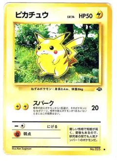 ピカチュウ Pikachu ○ 第2弾拡張 ジャングル 並品（下）/プレイ用