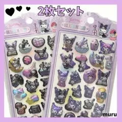 クロミ ぷくぷくシール 3Dシール 立体シール オーロラ2枚セット
