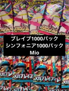 ポケモンカードゲームメガブレイブパック メガシンフォニアパック