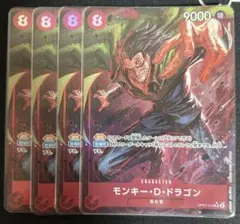 ワンピースカード　モンキー・D・ドラゴン　SR パラレル　4枚セット