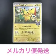 【引退品】ピカチュウ 120/BW-P