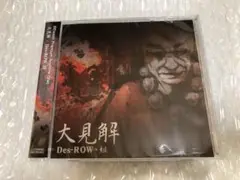 期間限定品 コナクレ CD 大見解 Des-ROW KONAMI BEMANI