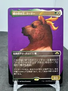 [Free] [JP] 熊の中の王、クードー