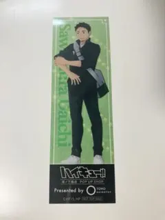 ハイキュー 坂ノ下商店POPUP 澤村大地 特典 クリアしおり