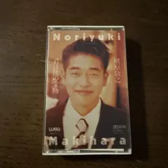 2025年最新】槇原敬之 カセットテープの人気アイテム - メルカリ